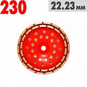 Чашка алмазная&nbsp;&nbsp;сегментная двухрядная 230